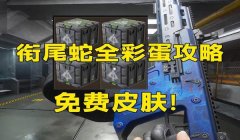 《三角洲行动》寻血猎犬攻略分享(《三角洲行动》寻血猎犬最强出装)