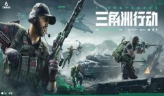 三角洲最新版本更新了什么(三角洲行动最新版本下载链接)