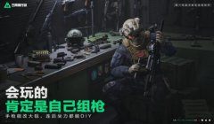 三角洲行动什么app才能下载(三角洲行动哪个平台下载最快?)